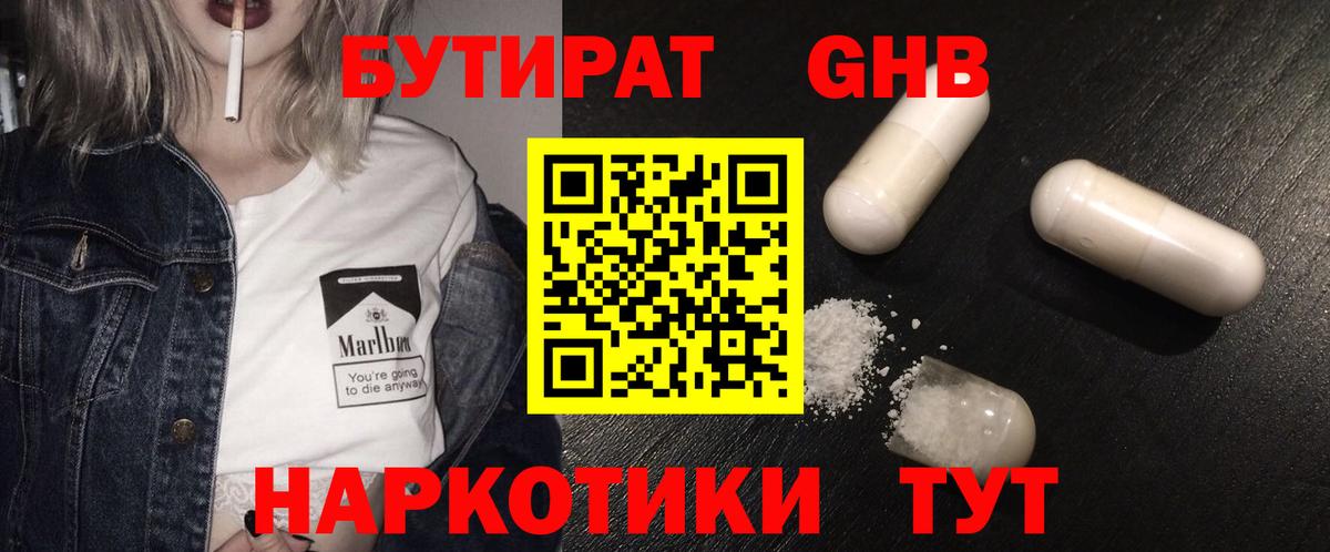 Богородск  БУТИРАТ жидкий экстази  Вход с VPN 