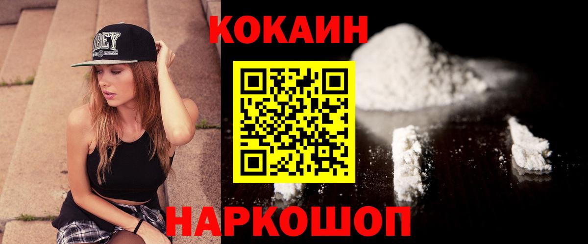 КОКАИН  даркнет сайт  Вход с VPN  Cocaine VHQ  Богородск  COCAIN FishScale 