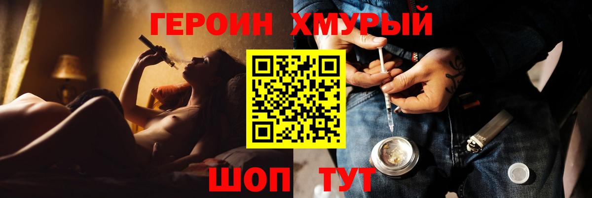 ГЕРОИН герыч Богородск